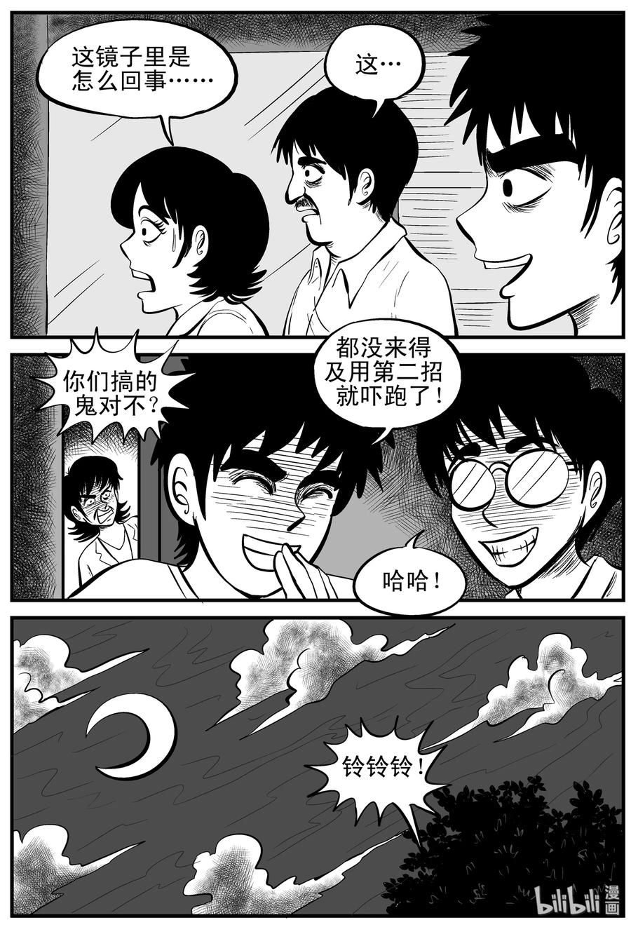 小智怪谈 161 咒（1） 第14页