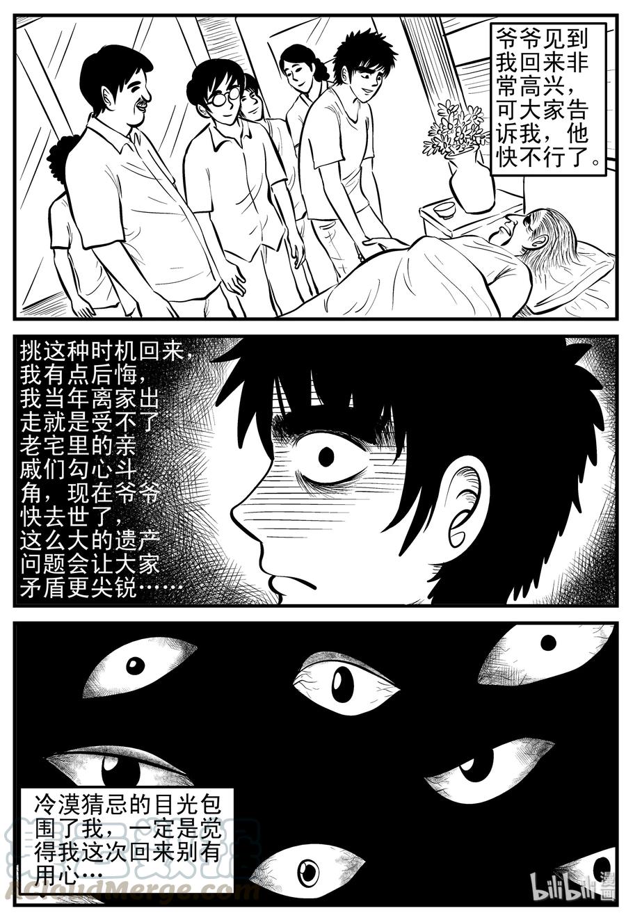 小智怪谈 161 咒（1） 第4页
