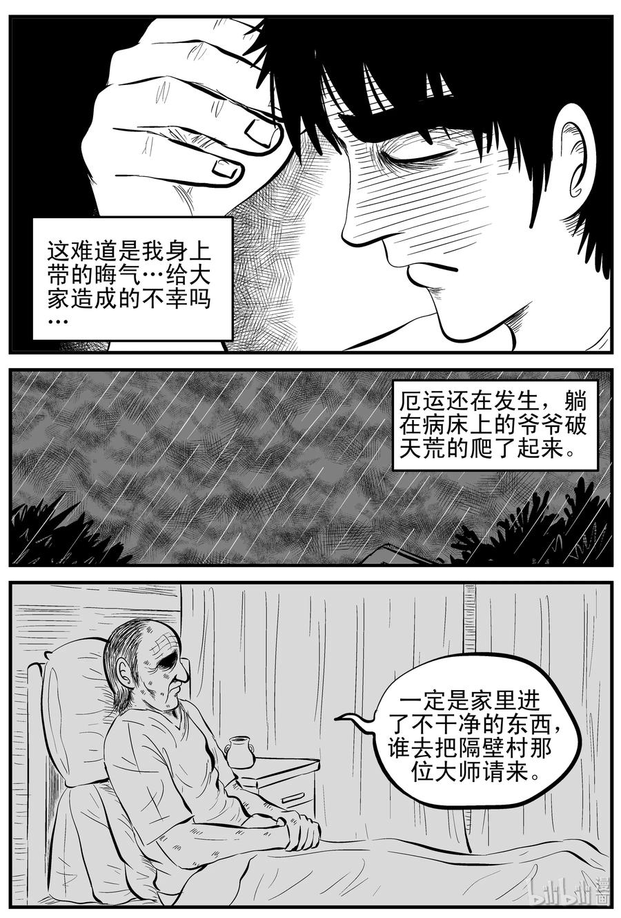 小智怪谈 161 咒（1） 第8页