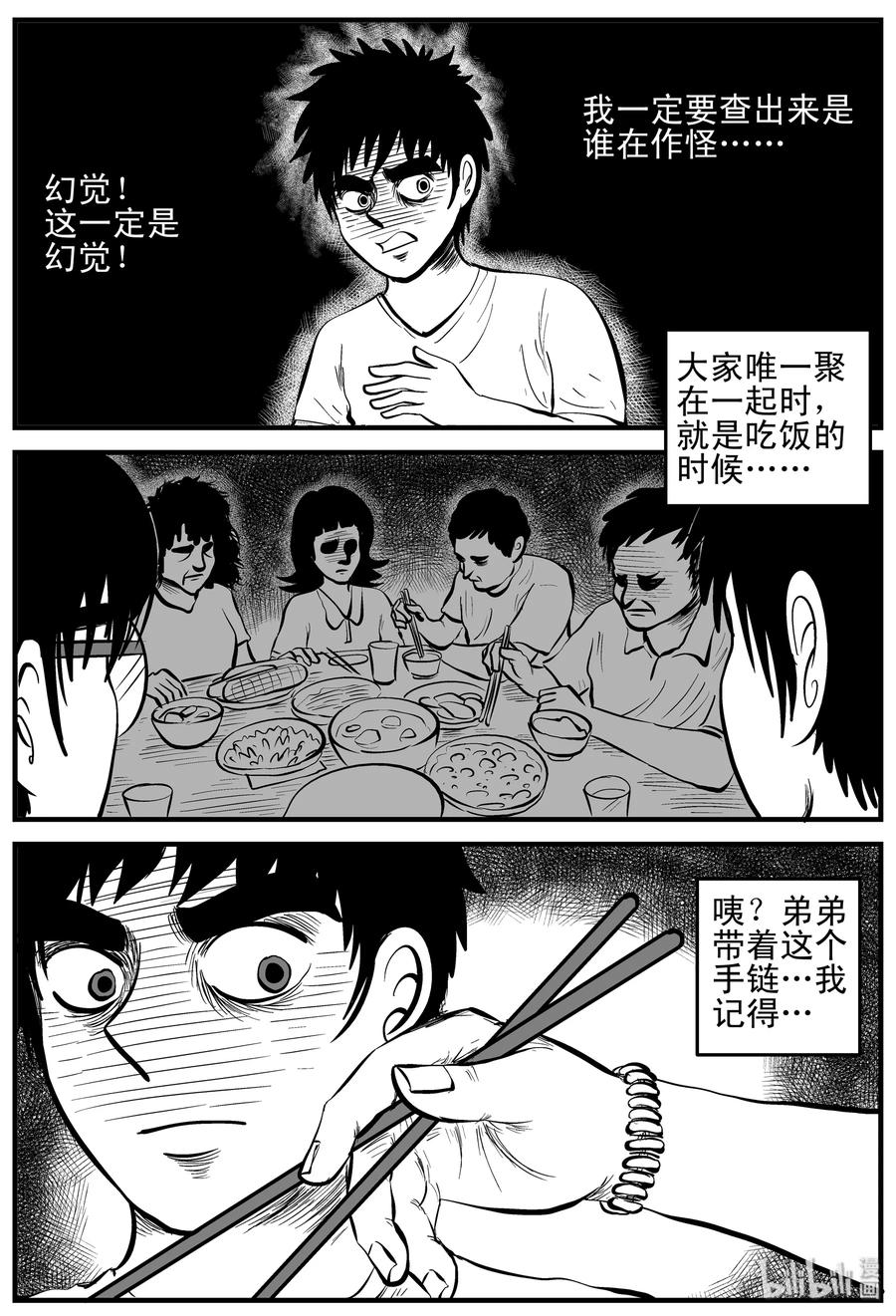 小智怪谈 161 咒（1） 第20页
