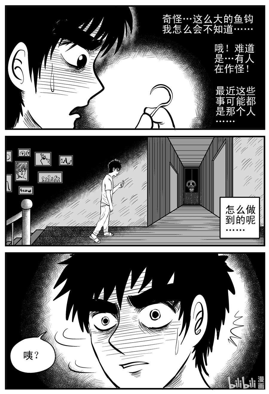 小智怪谈 161 咒（1） 第18页