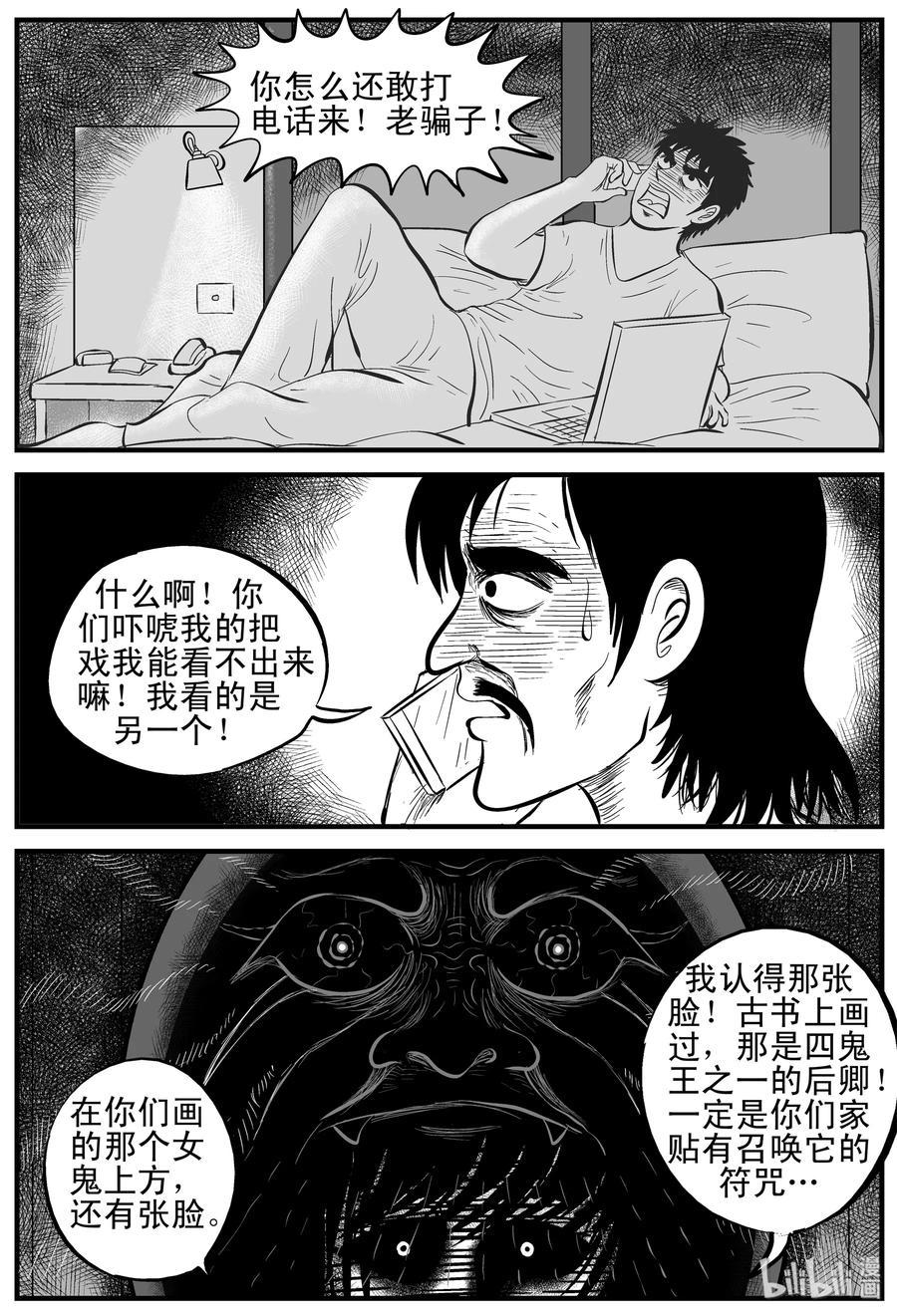 小智怪谈 161 咒（1） 第15页