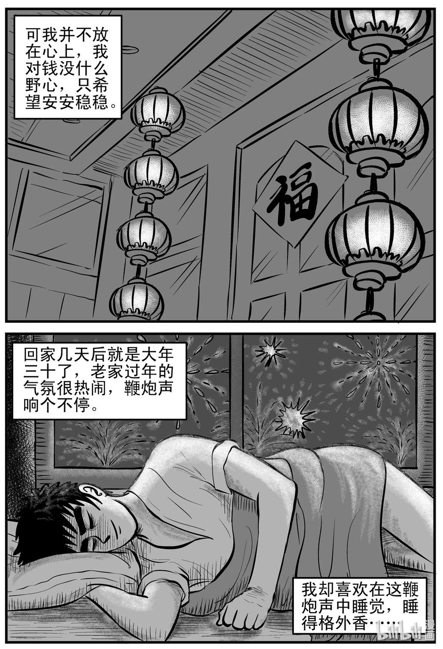 小智怪谈 161 咒（1） 第5页