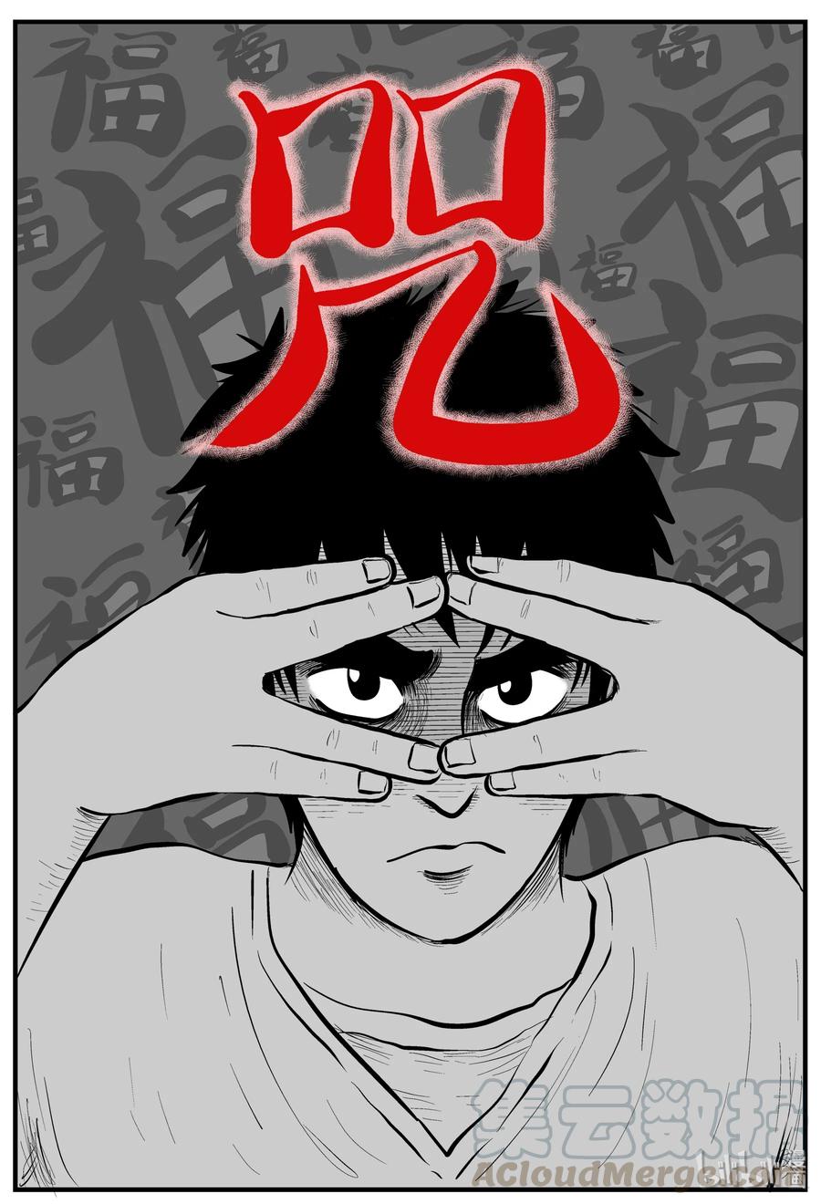 小智怪谈 161 咒（1） 第1页