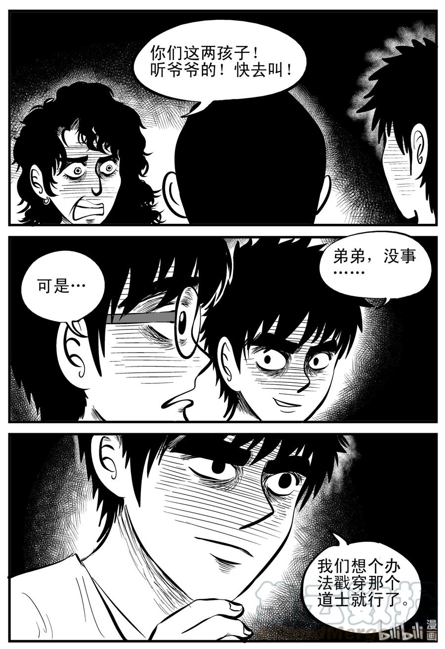 小智怪谈 161 咒（1） 第10页