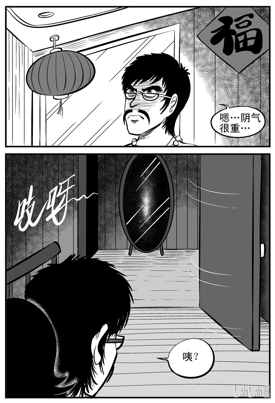 小智怪谈 161 咒（1） 第12页