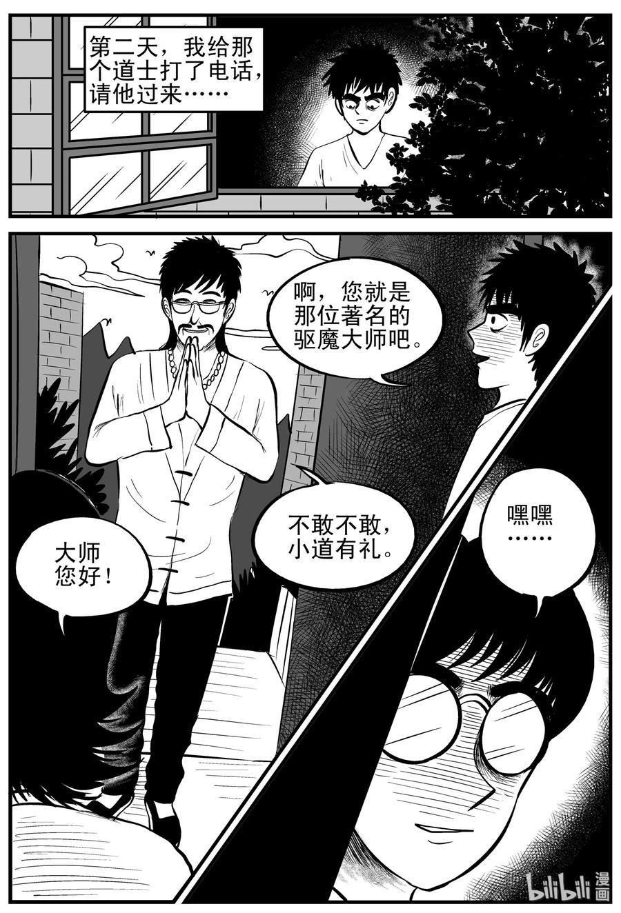小智怪谈 161 咒（1） 第11页