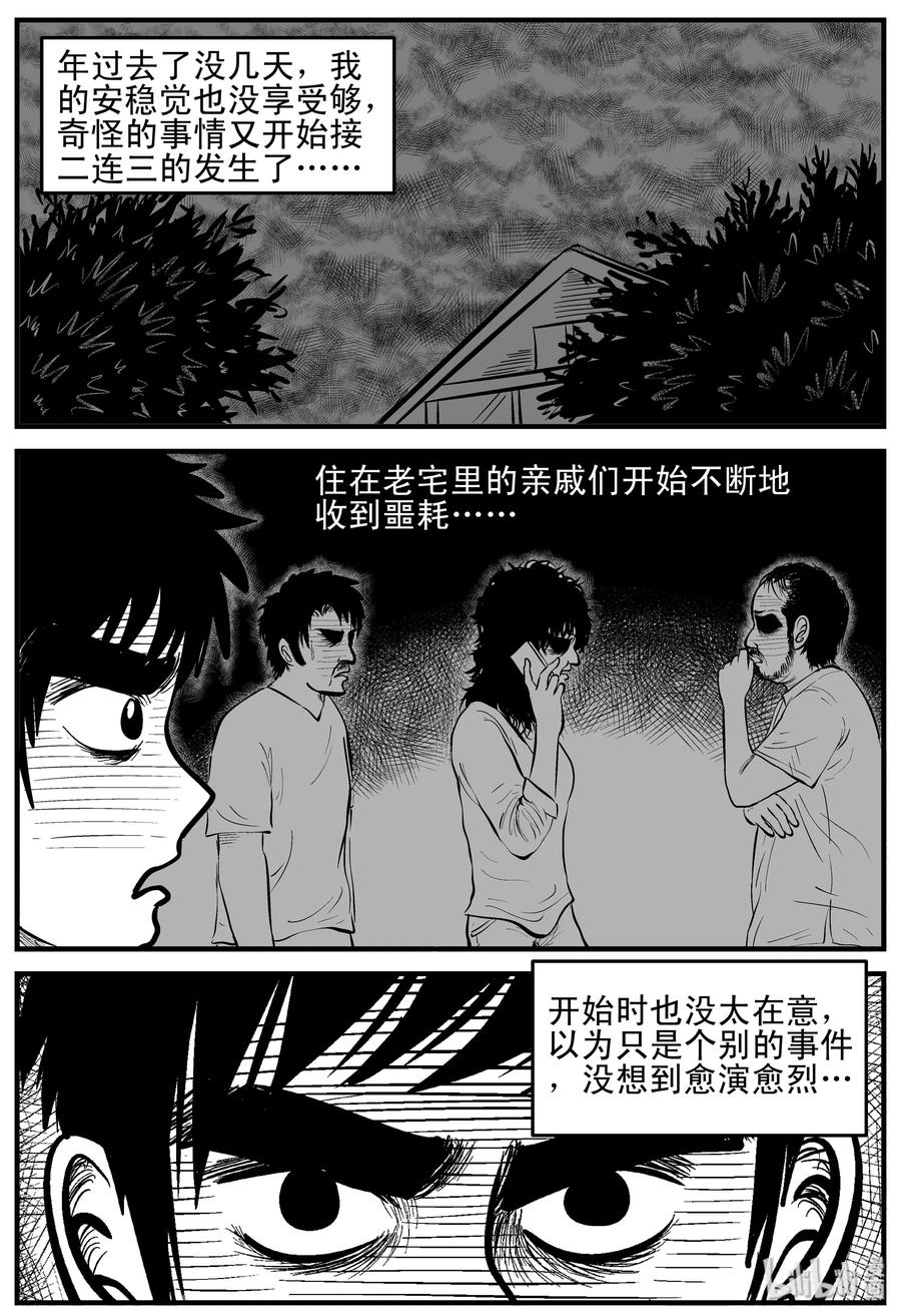 小智怪谈 161 咒（1） 第6页