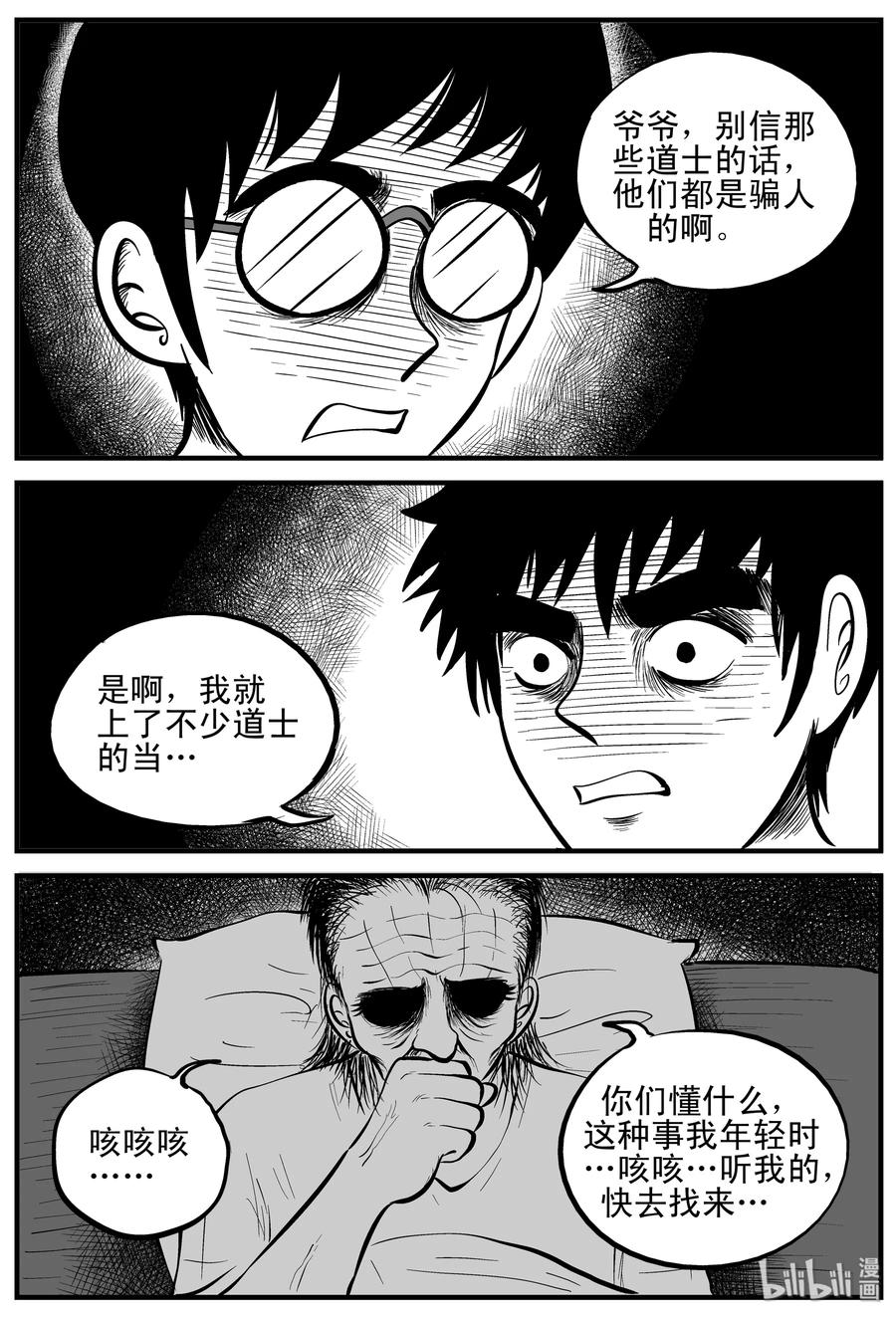 小智怪谈 161 咒（1） 第9页