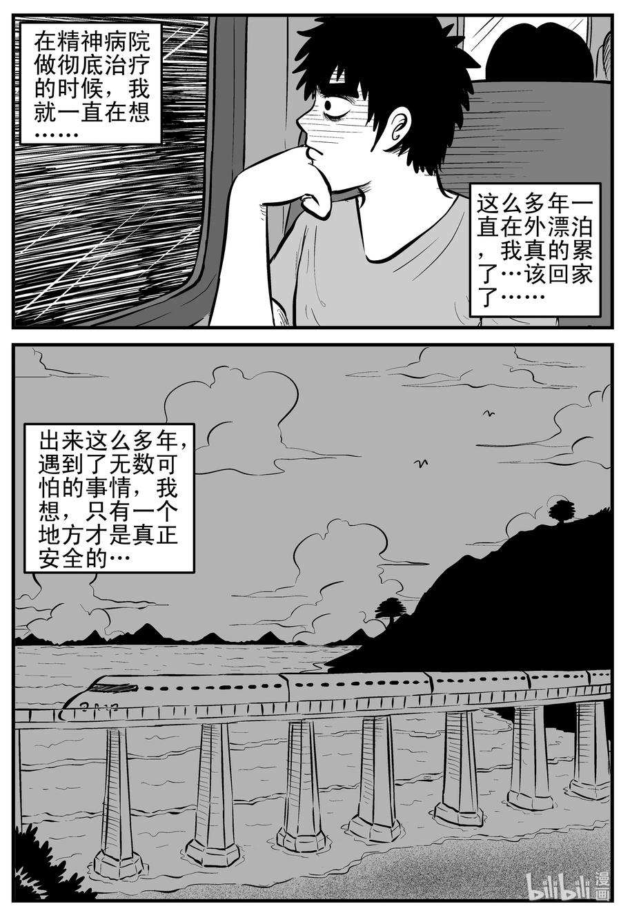 小智怪谈 161 咒（1） 第2页