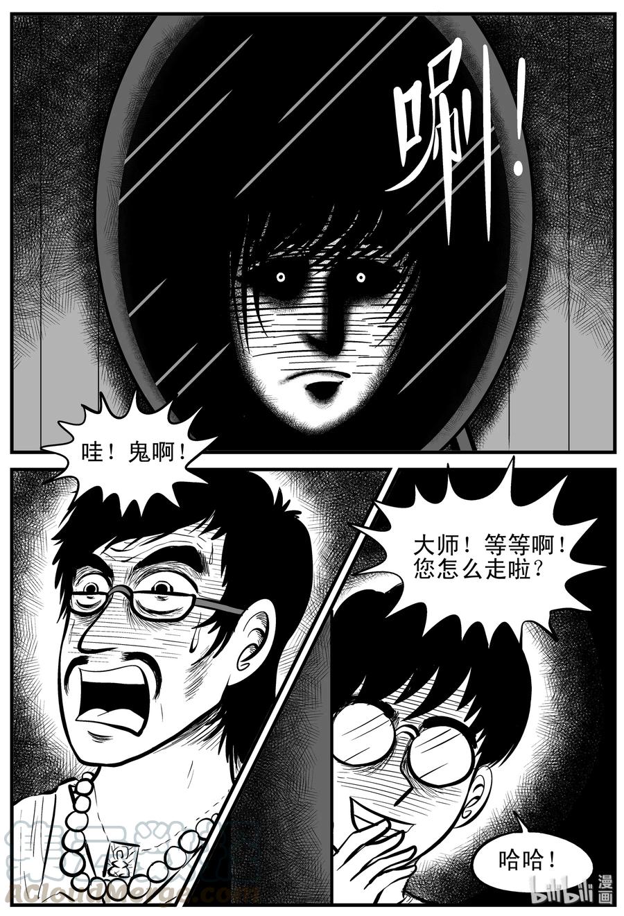 小智怪谈 161 咒（1） 第13页