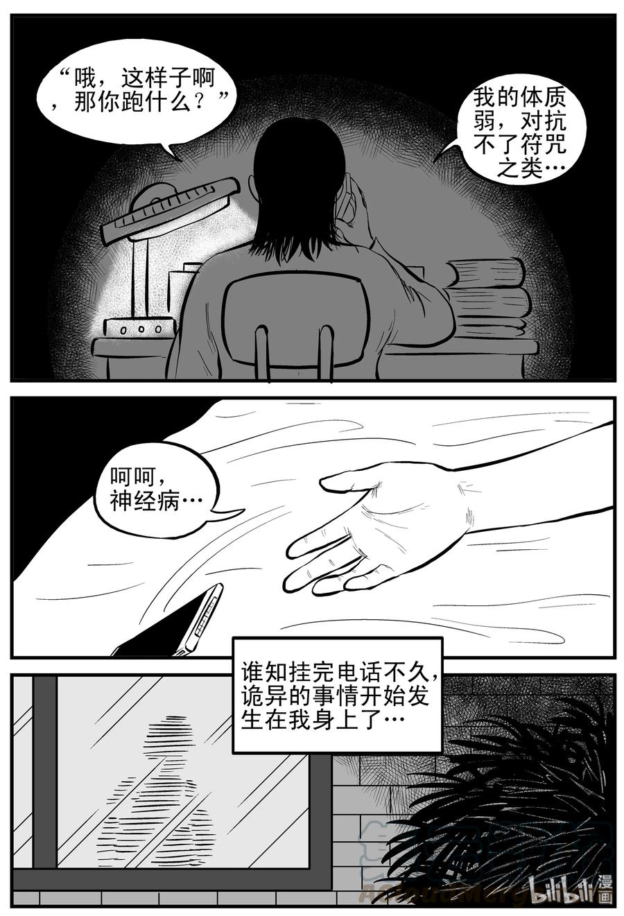 小智怪谈 161 咒（1） 第16页