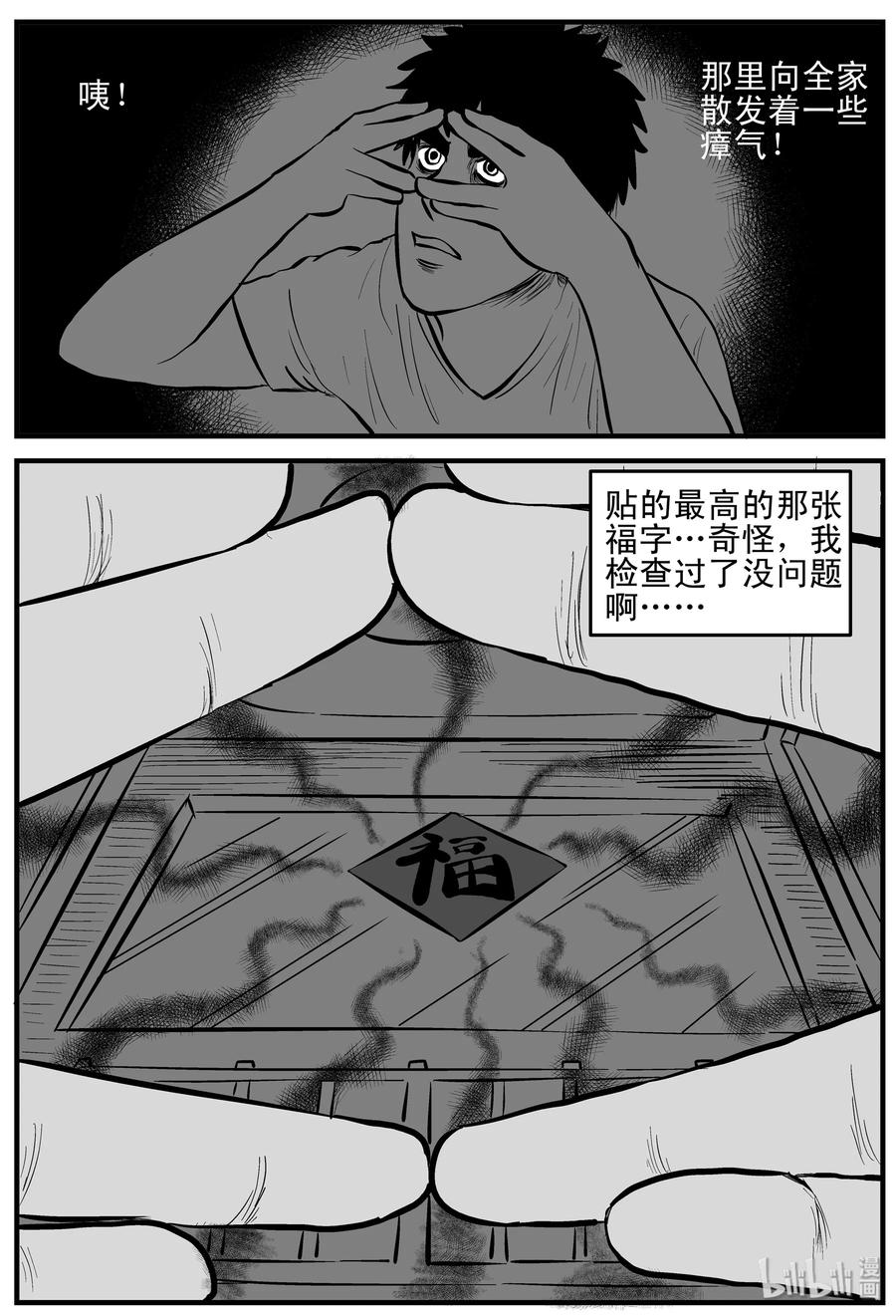 小智怪谈 162 咒（2） 第11页