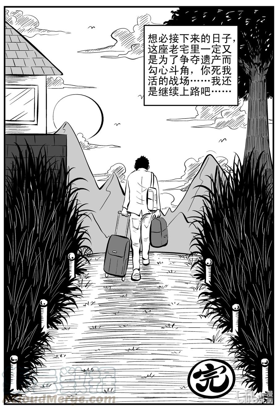 小智怪谈 162 咒（2） 第19页