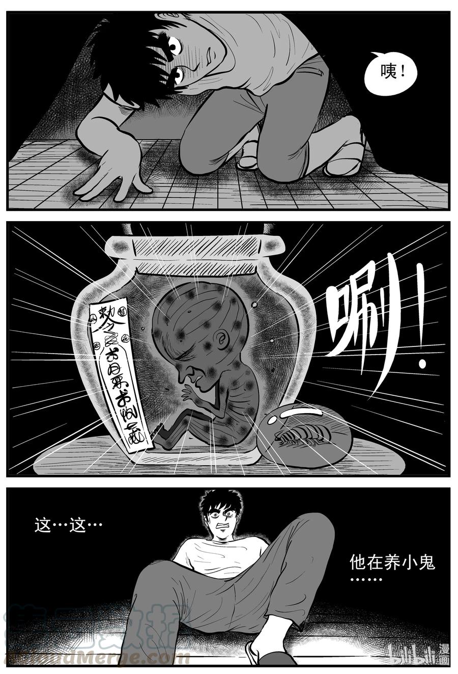小智怪谈 162 咒（2） 第4页