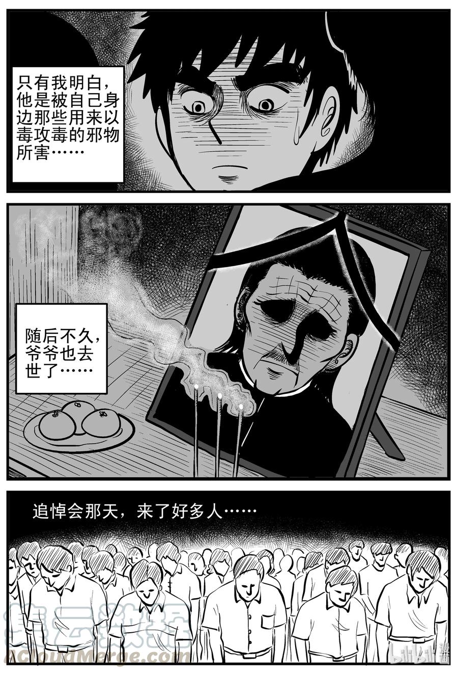 小智怪谈 162 咒（2） 第16页