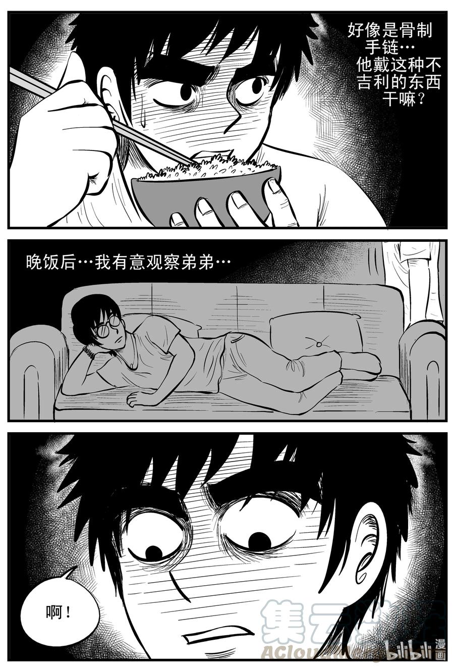 小智怪谈 162 咒（2） 第1页