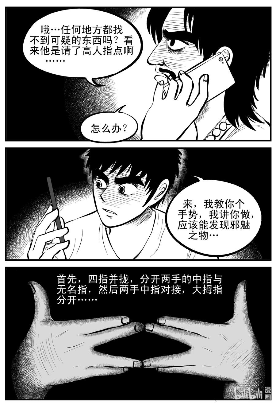 小智怪谈 162 咒（2） 第8页