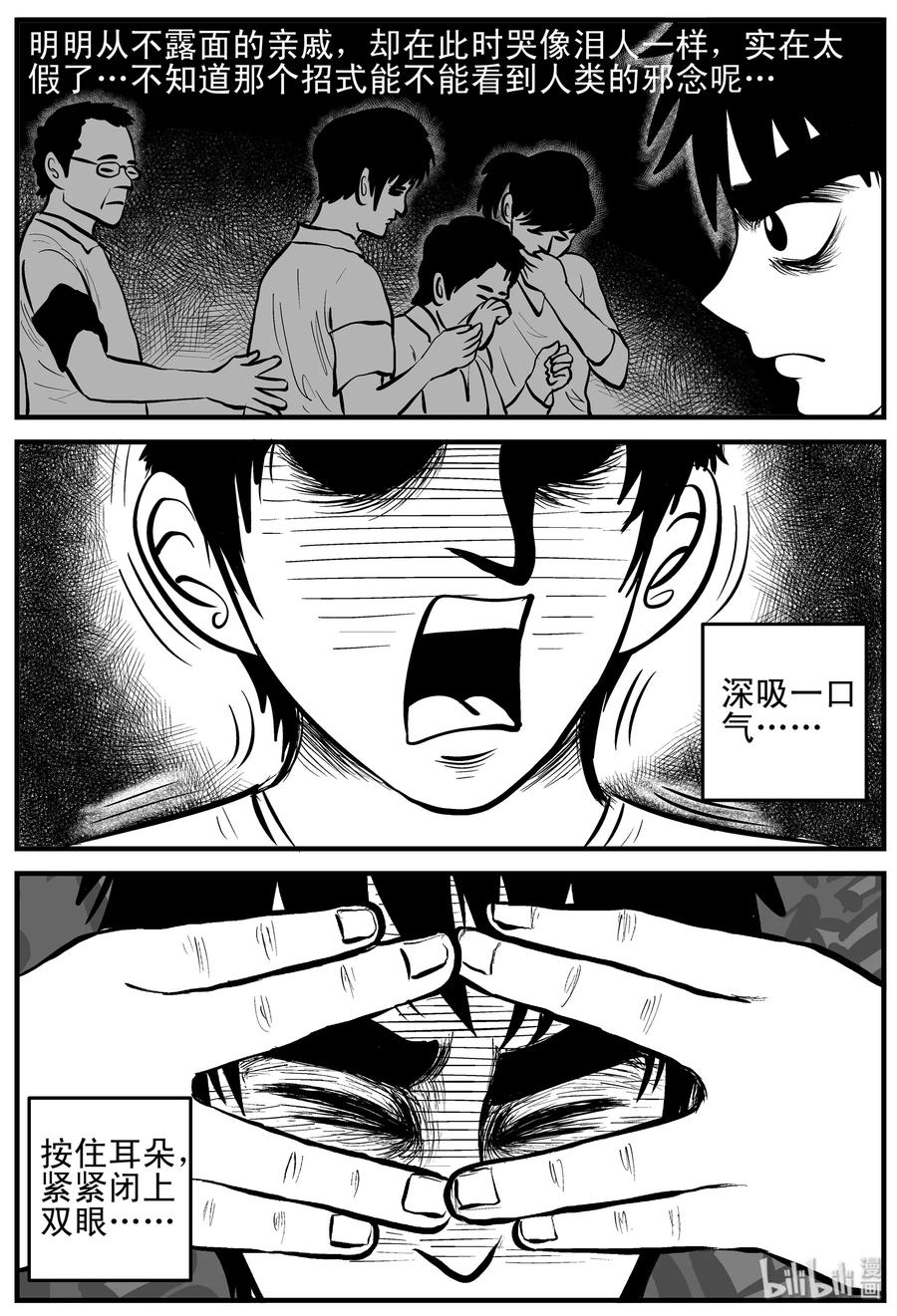 小智怪谈 162 咒（2） 第17页