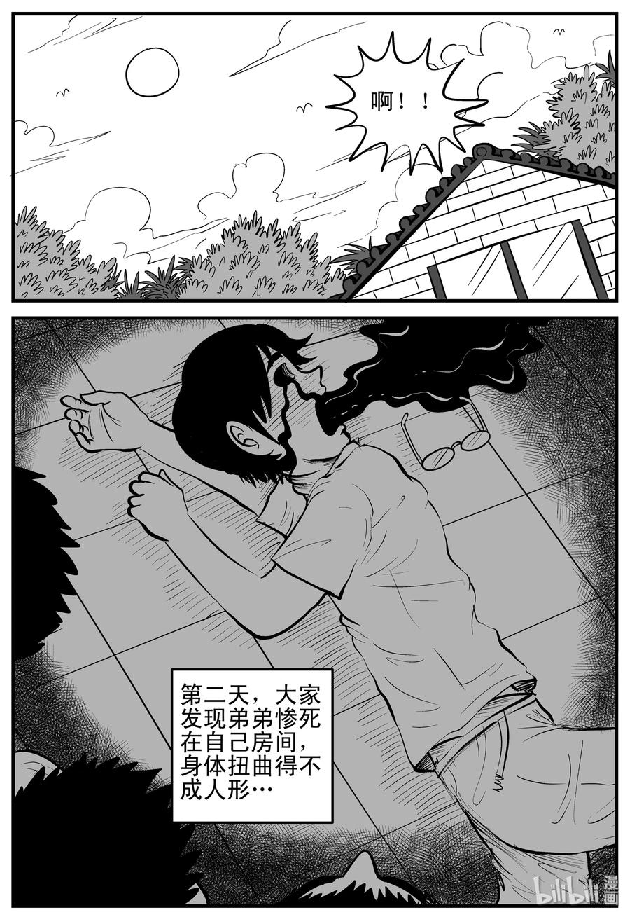小智怪谈 162 咒（2） 第15页