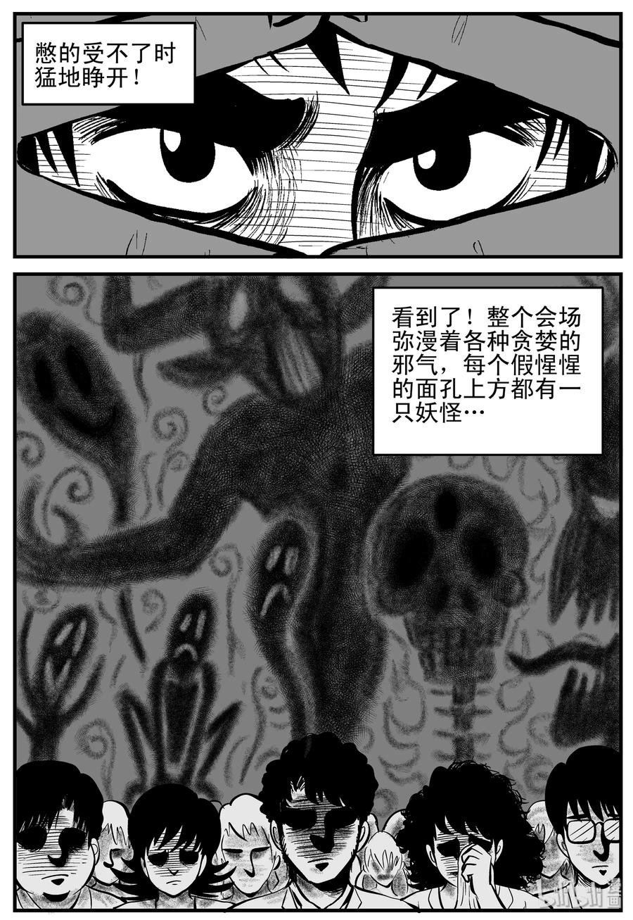 小智怪谈 162 咒（2） 第18页