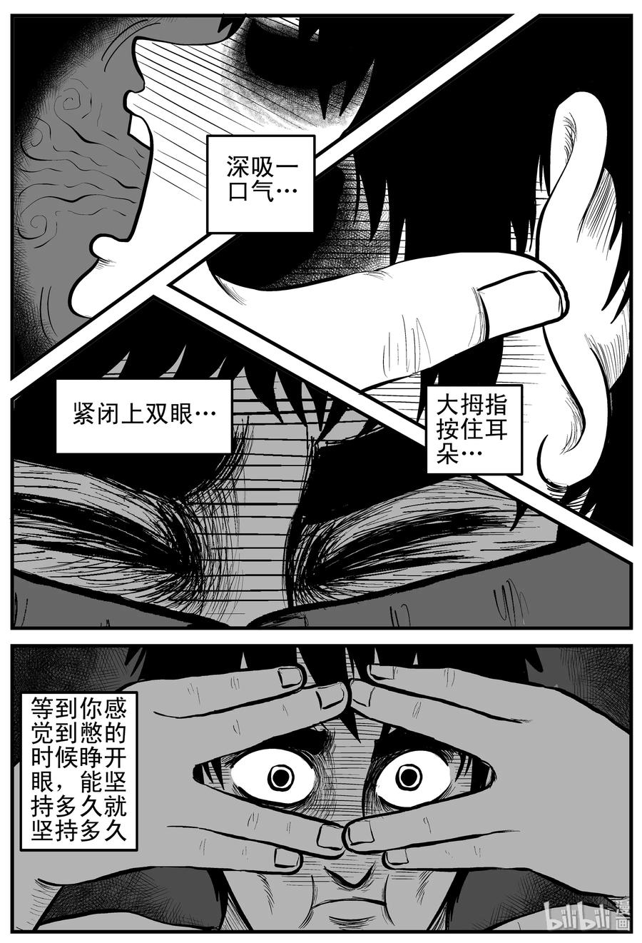小智怪谈 162 咒（2） 第9页