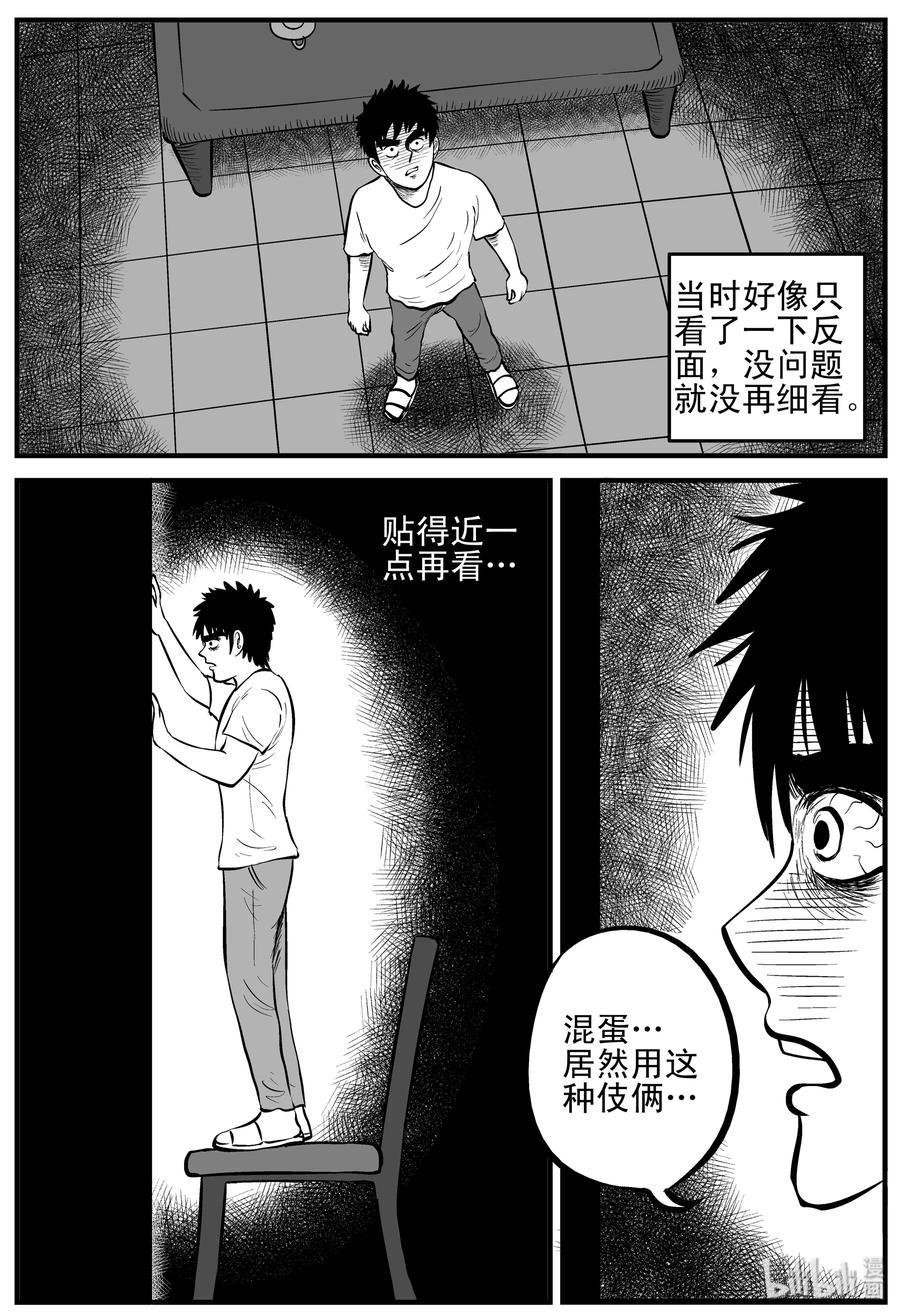 小智怪谈 162 咒（2） 第12页