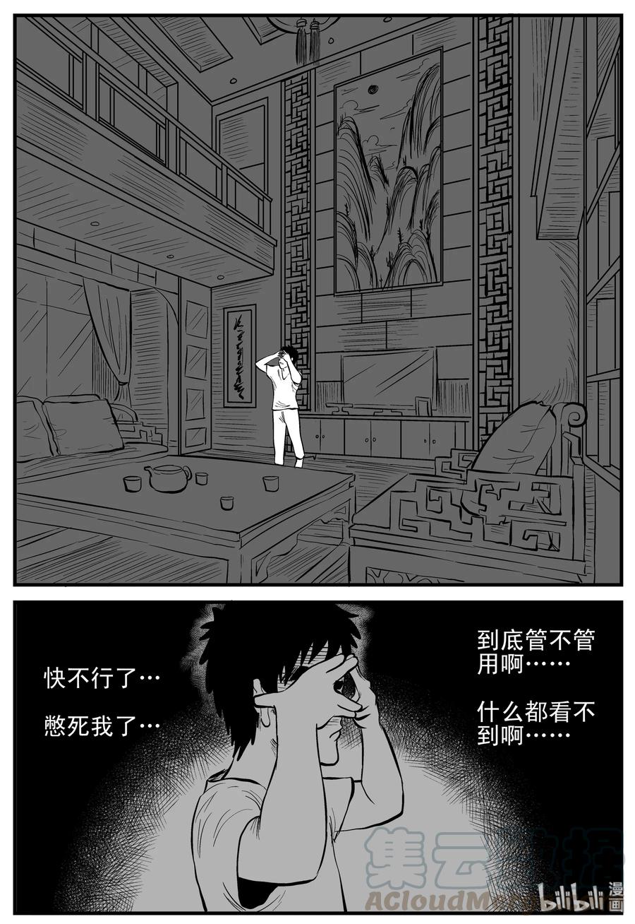 小智怪谈 162 咒（2） 第10页