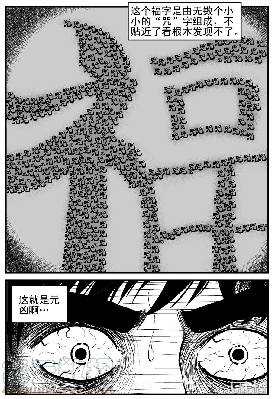 小智怪谈 162 咒（2） 第13页