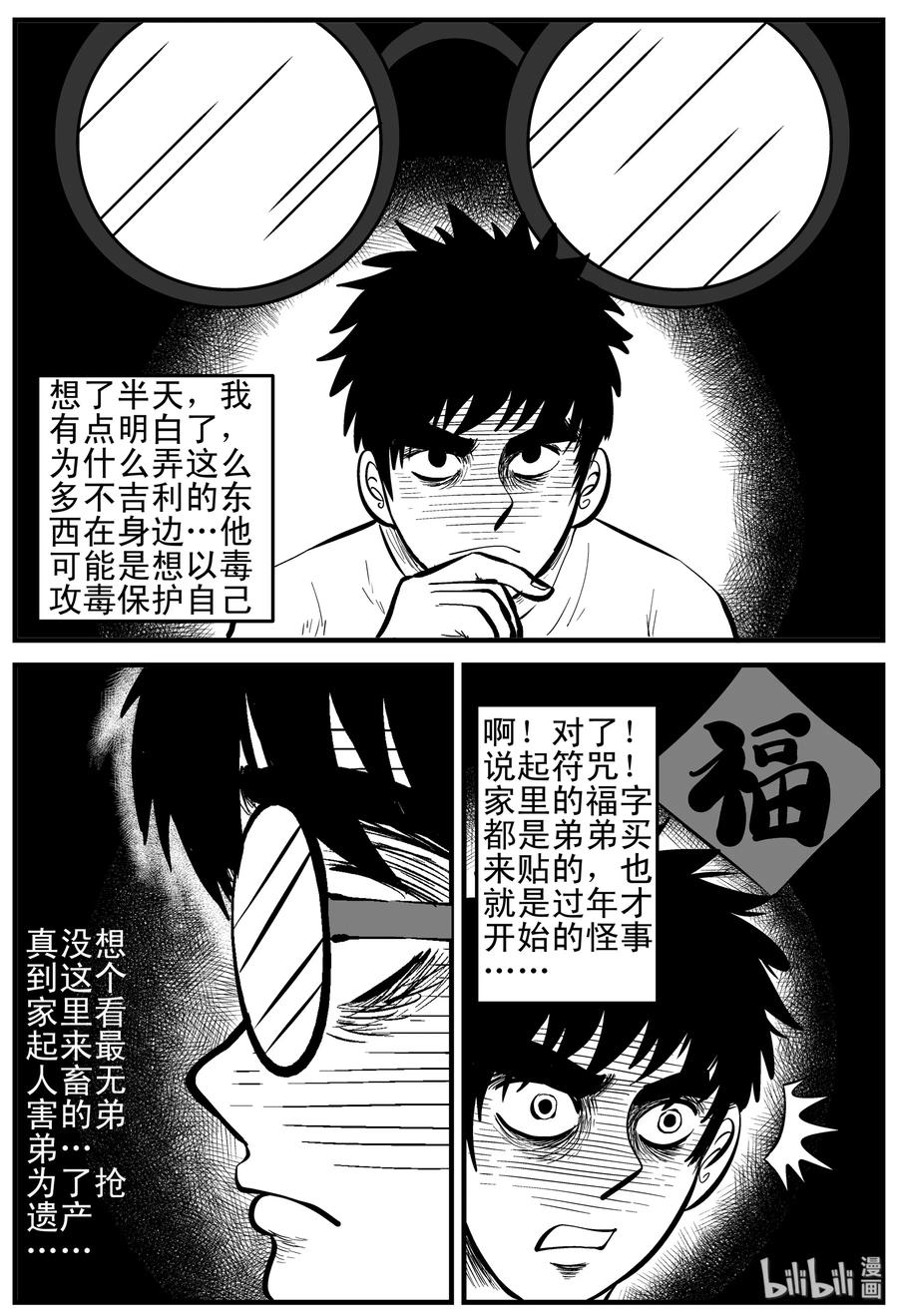 小智怪谈 162 咒（2） 第5页