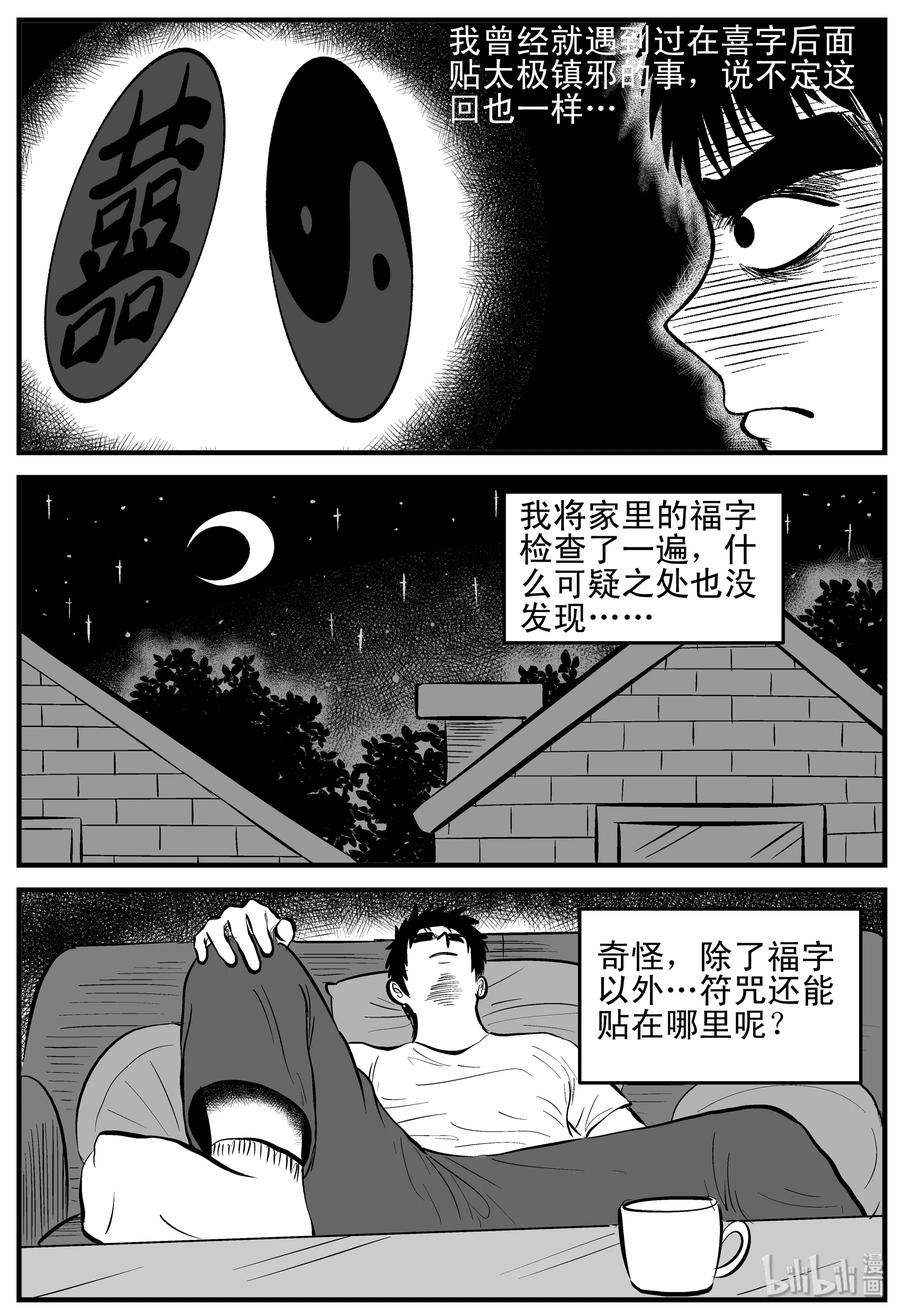 小智怪谈 162 咒（2） 第6页
