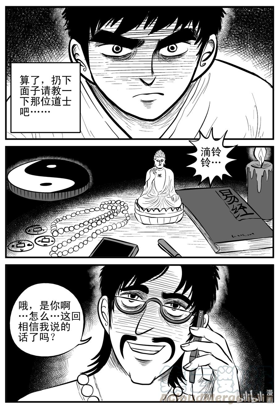 小智怪谈 162 咒（2） 第7页