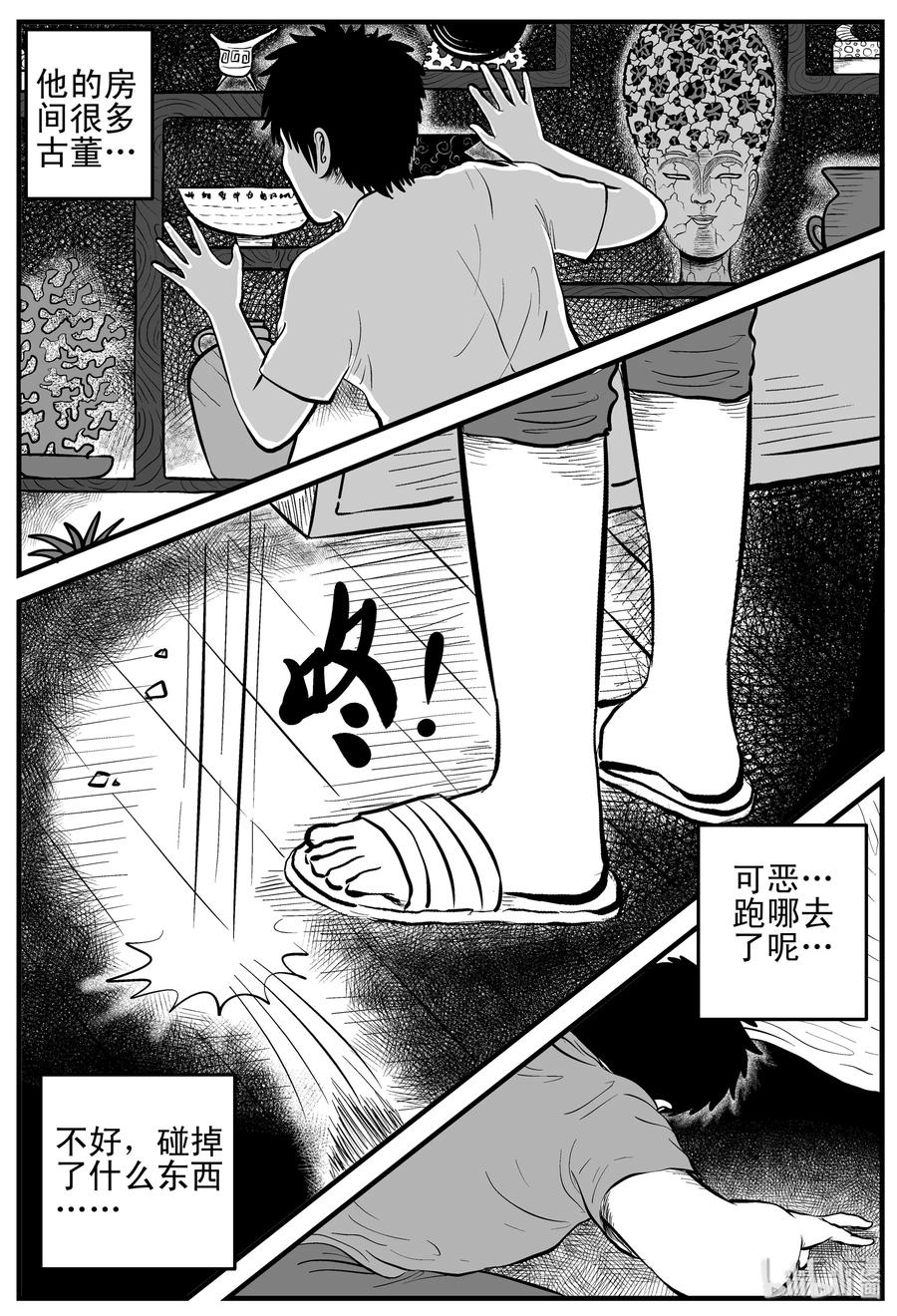 小智怪谈 162 咒（2） 第3页