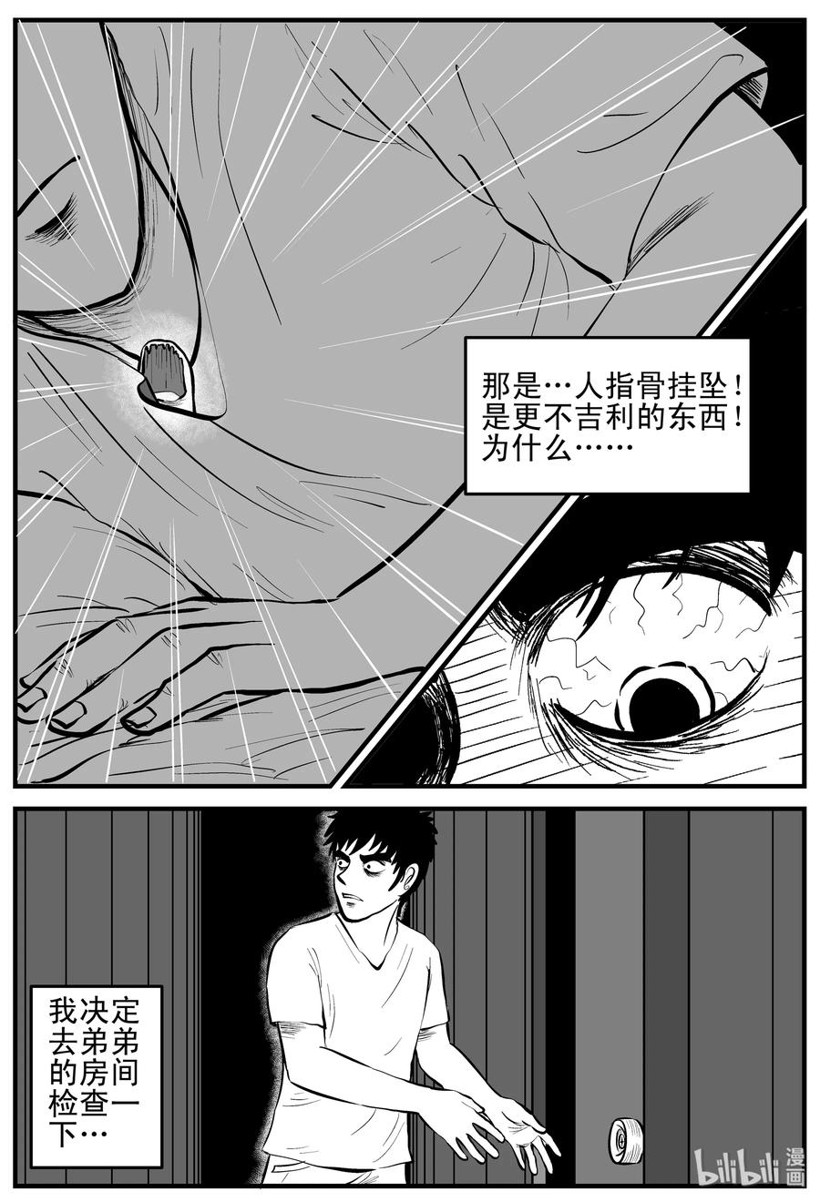 小智怪谈 162 咒（2） 第2页