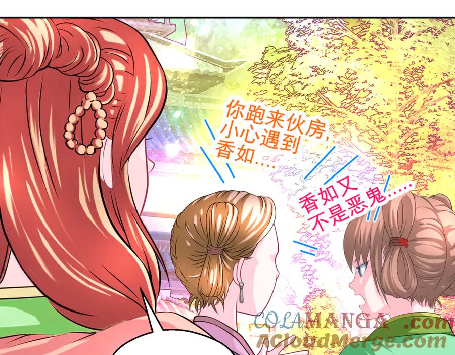 恋上月夜花蝶(新) - 163绿袖打什么主意_ - 第13张图