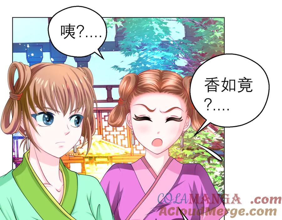 恋上月夜花蝶(新) - 163绿袖打什么主意_ - 第31张图