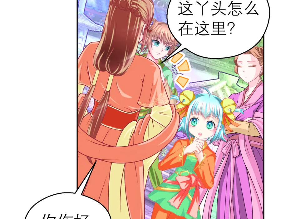 恋上月夜花蝶(新) - 163绿袖打什么主意_ - 第18张图