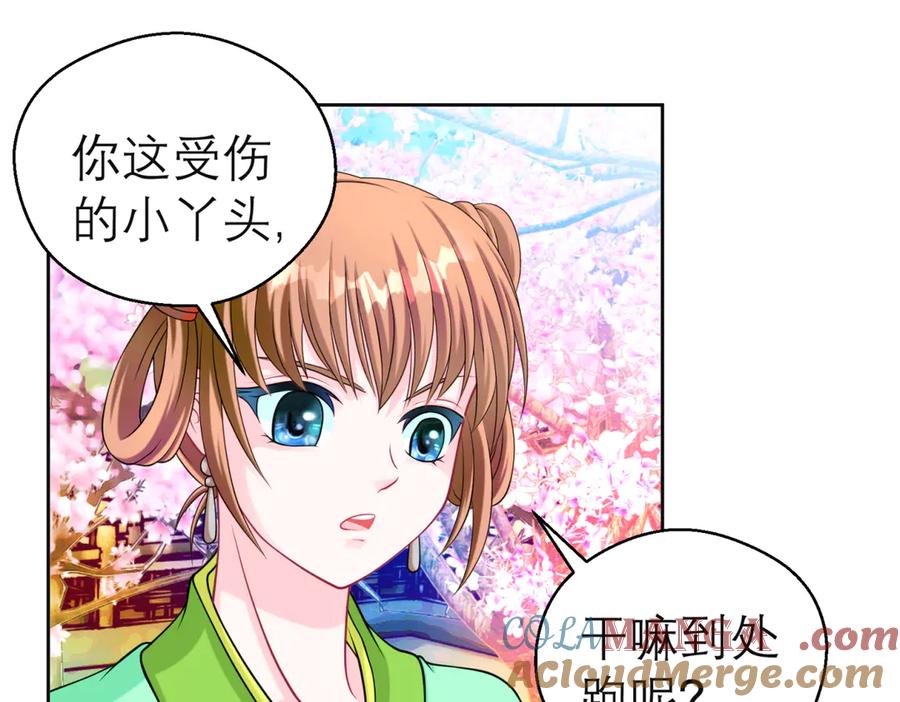 恋上月夜花蝶(新) - 163绿袖打什么主意_ - 第4张图