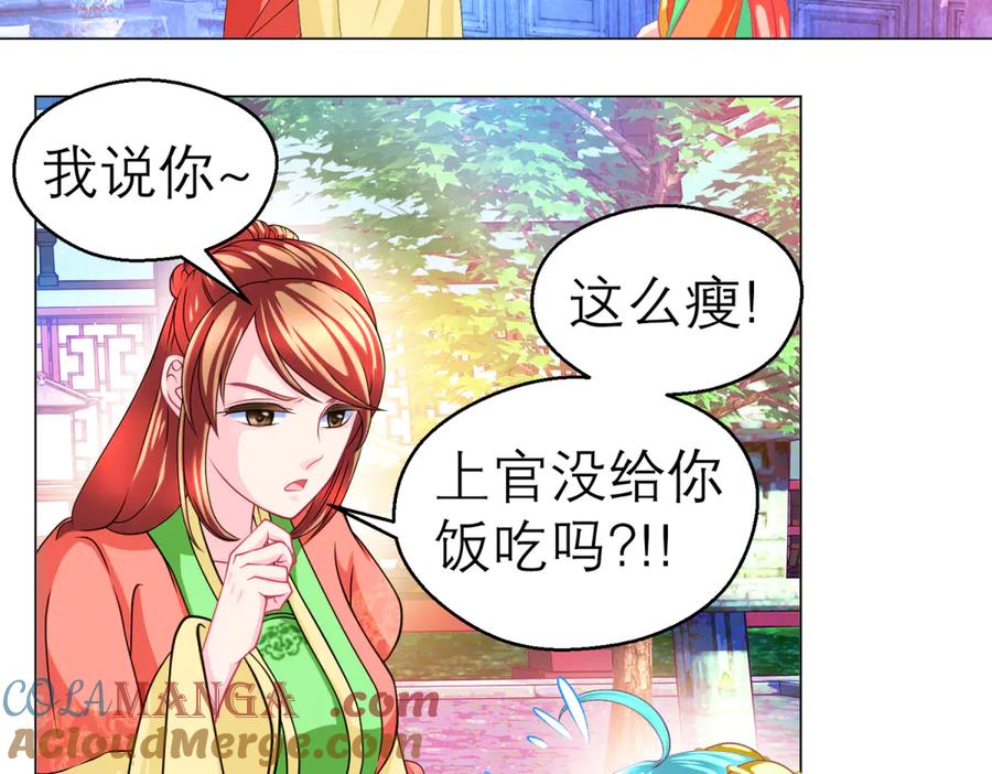 恋上月夜花蝶(新) - 163绿袖打什么主意_ - 第25张图