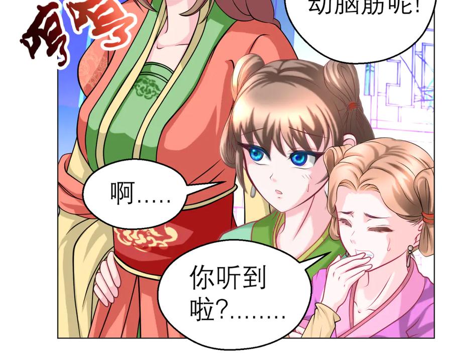 恋上月夜花蝶(新) - 163绿袖打什么主意_ - 第38张图