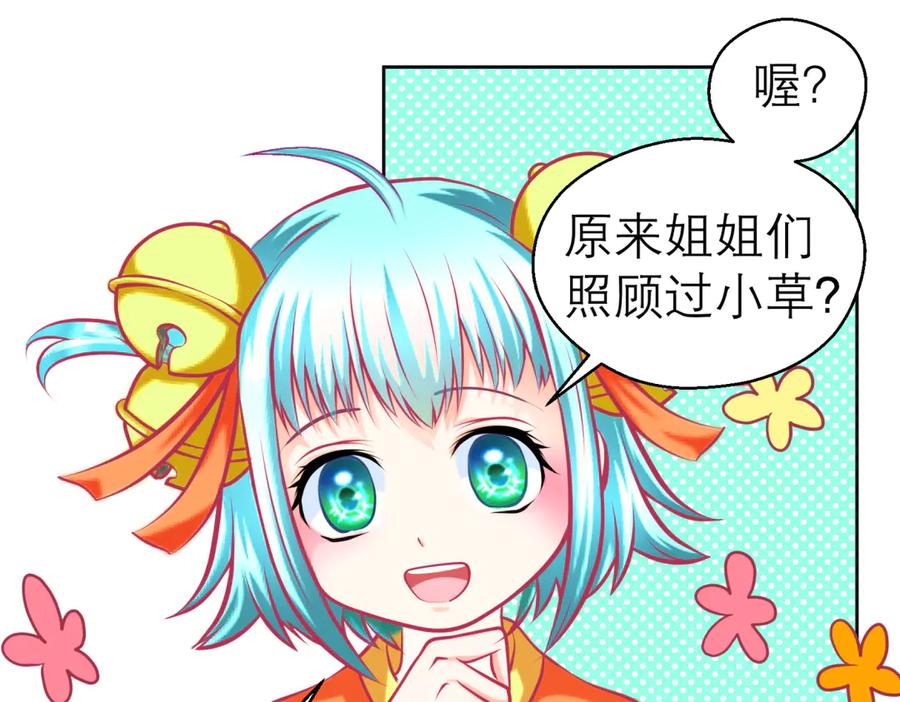 恋上月夜花蝶(新) - 163绿袖打什么主意_ - 第9张图