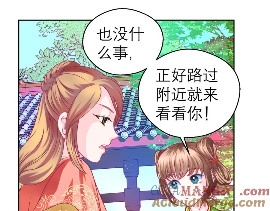 恋上月夜花蝶(新) - 163绿袖打什么主意_ - 第16张图