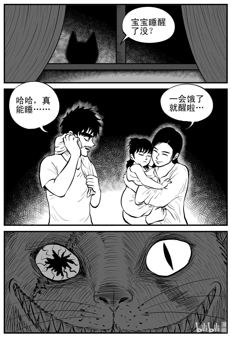 小智怪谈 163 猫 第8页