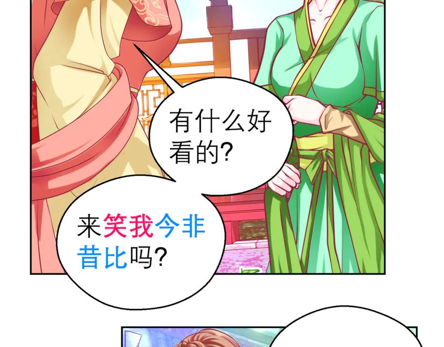 恋上月夜花蝶(新) - 163绿袖打什么主意_ - 第17张图