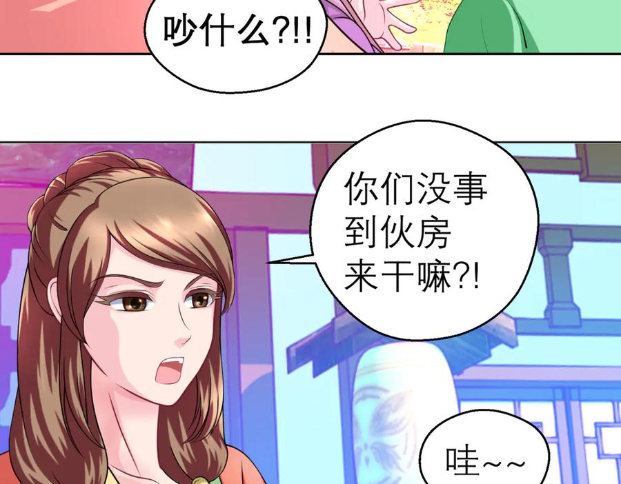 恋上月夜花蝶(新) - 163绿袖打什么主意_ - 第14张图