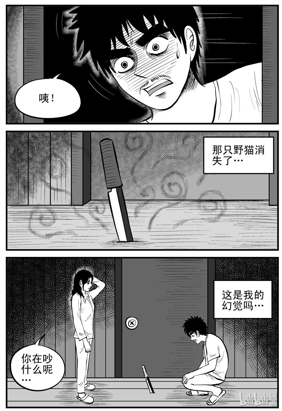 小智怪谈 163 猫 第21页