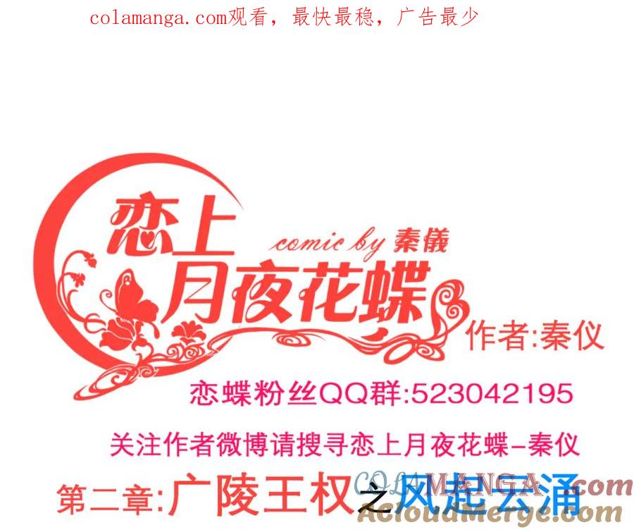 恋上月夜花蝶(新) - 163绿袖打什么主意_ - 第1张图