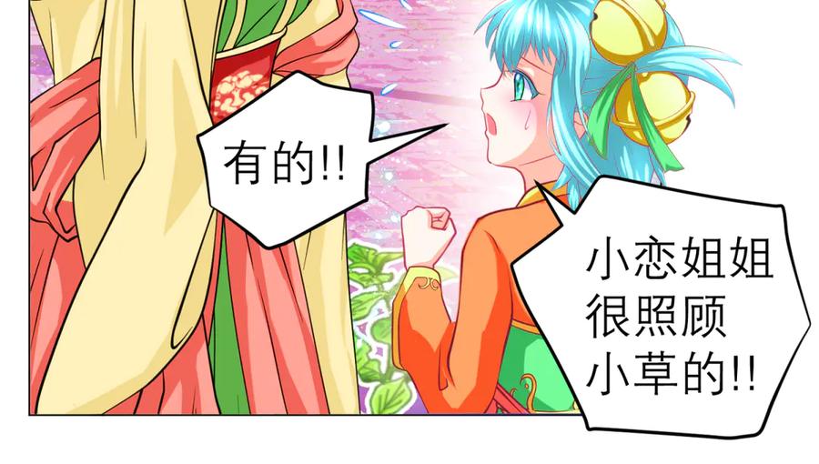 恋上月夜花蝶(新) - 163绿袖打什么主意_ - 第26张图