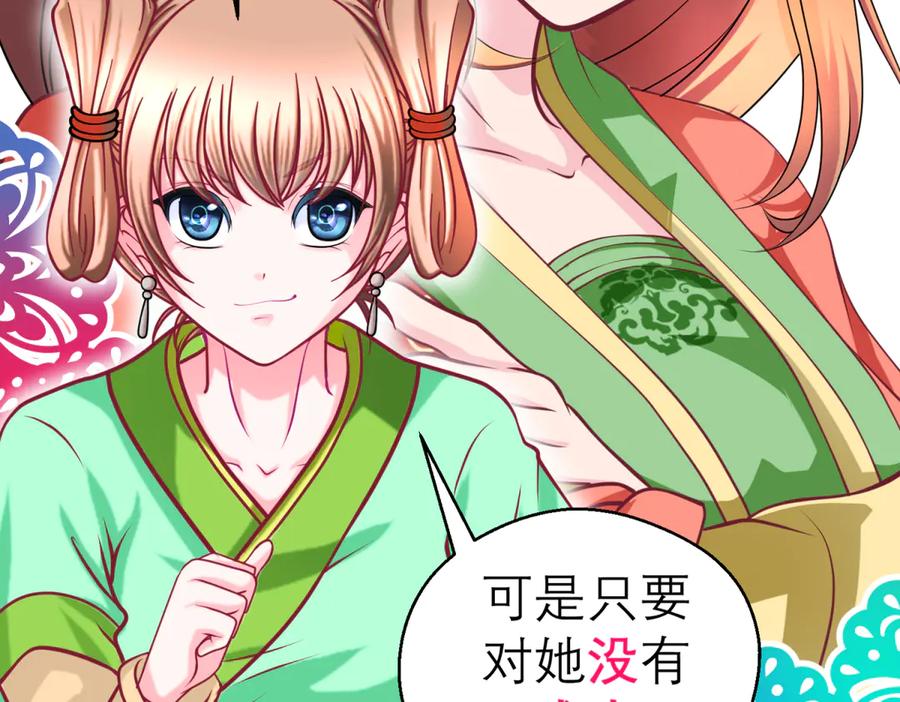 恋上月夜花蝶(新) - 163绿袖打什么主意_ - 第35张图