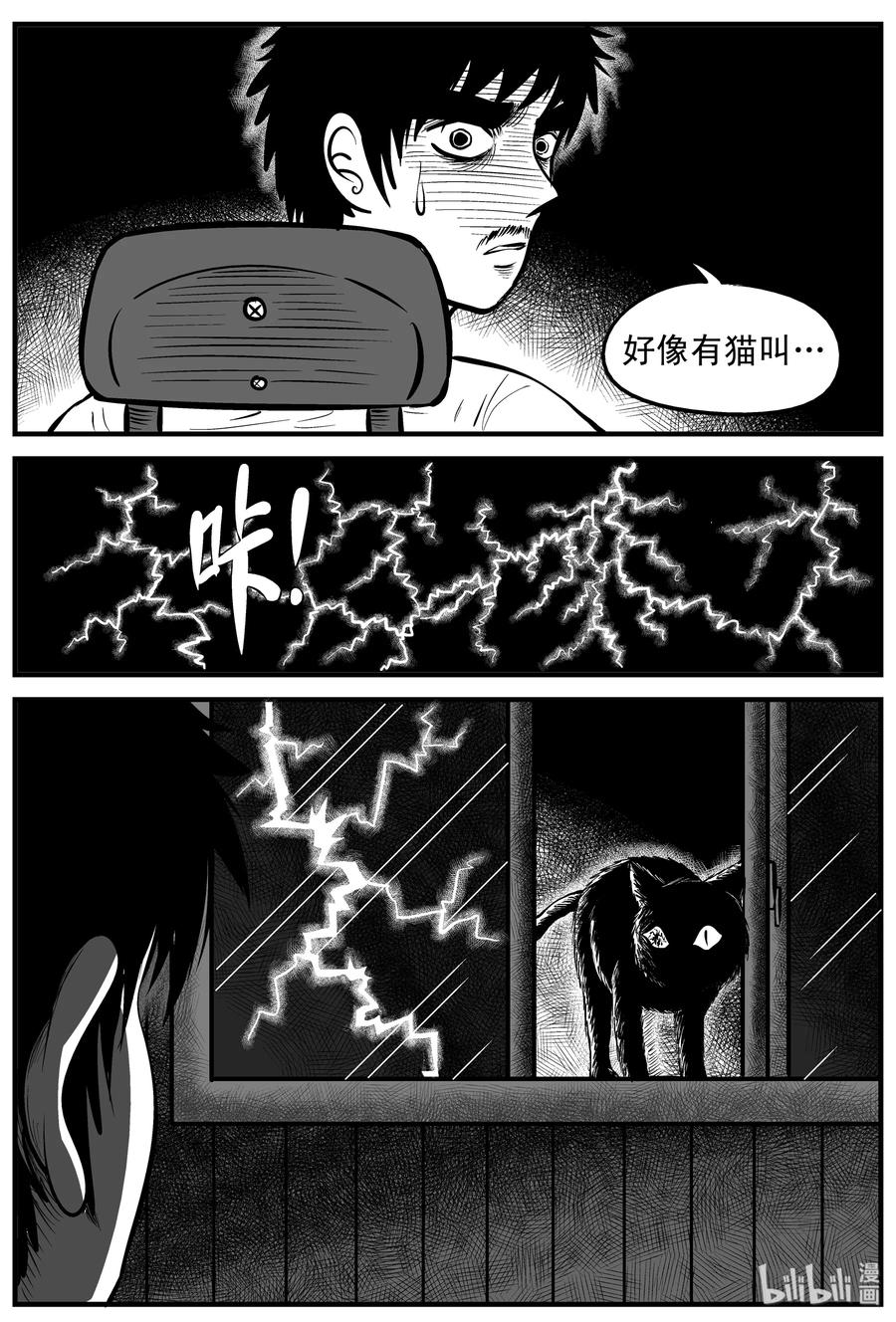小智怪谈 163 猫 第17页